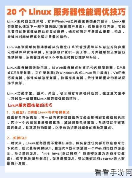 掌握 Linux 应用服务器性能调优秘籍