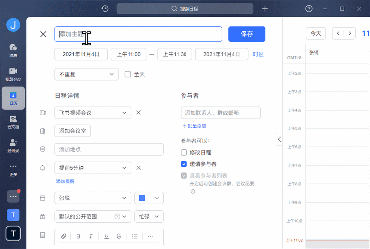 电脑版飞书收集表添加查找替换插件秘籍