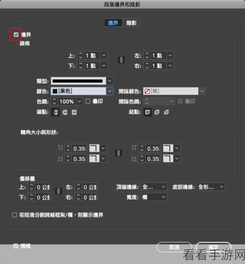 InDesign 效果预览模式轻松开启秘籍