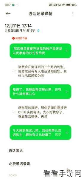 小爱通话自动接听电话功能大揭秘