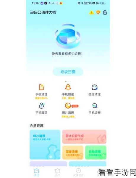 轻松搞定！360 安全卫士深度清理垃圾右键添加秘籍