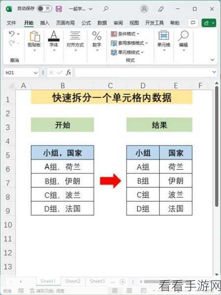 Excel 单元格内容拆分秘籍，详细方法教程大揭秘