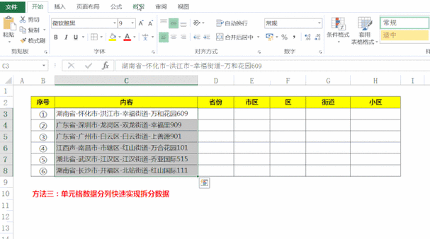 Excel 单元格内容拆分秘籍，详细方法教程大揭秘