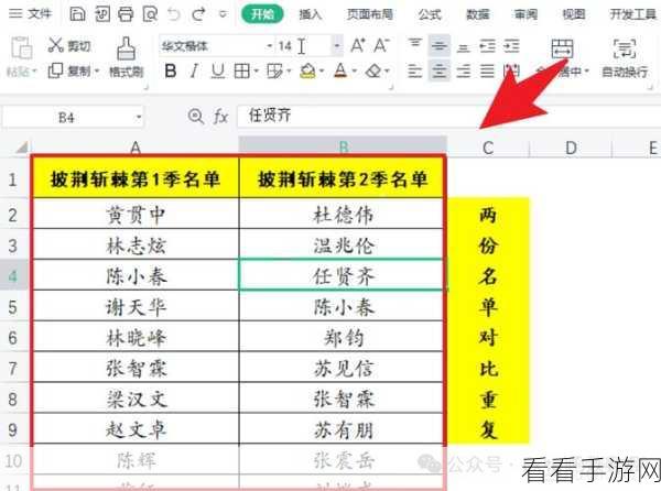 轻松搞定！WPS 表格中设置自动提示重复数据秘籍