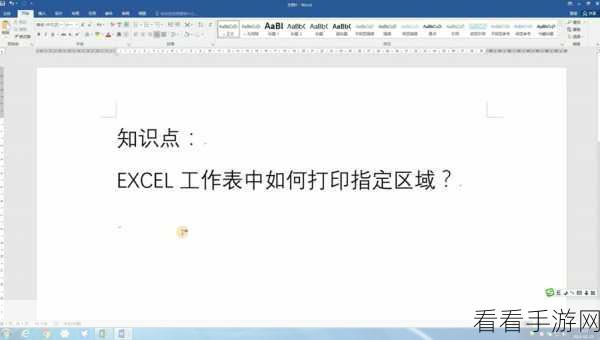 Excel 打印选定区域秘籍，轻松搞定指定区域打印