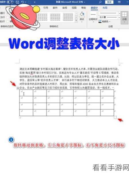 轻松搞定！Word 表格拆分秘籍大公开