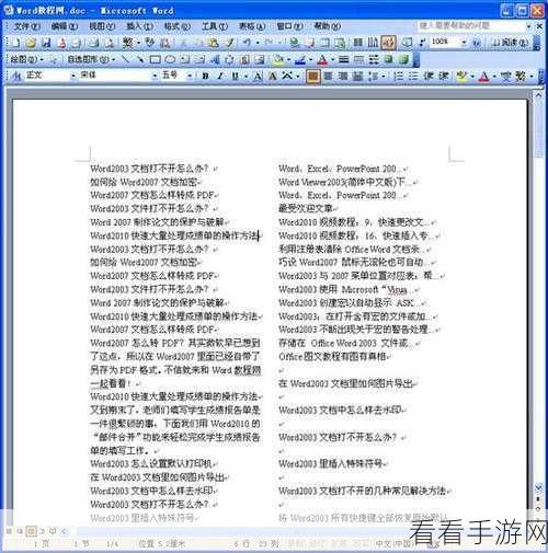 Word 文档分栏秘籍，轻松实现左宽右窄效果