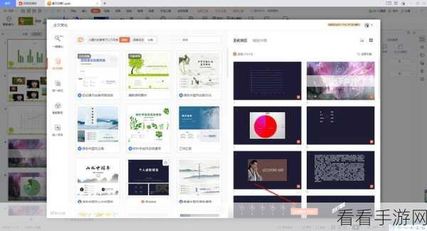 掌握 WPS PPT 实时预览功能的秘籍