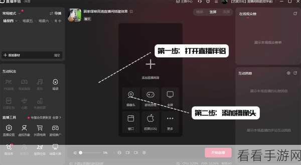 抖音直播伴侣电脑版图片轮播设置秘籍