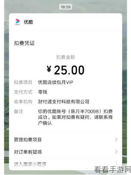 优酷自动续费退款秘籍,支付宝申请全攻略