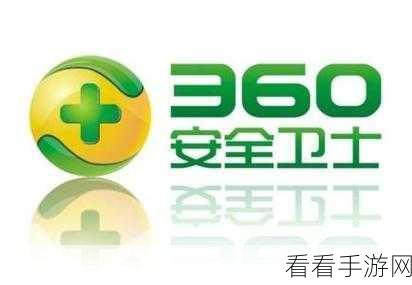 掌握 360 安全卫士急救箱，为系统保驾护航
