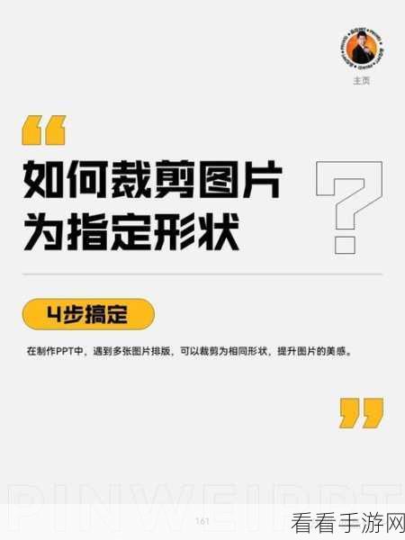 WPS PPT 中形状拆分图片的神奇技法