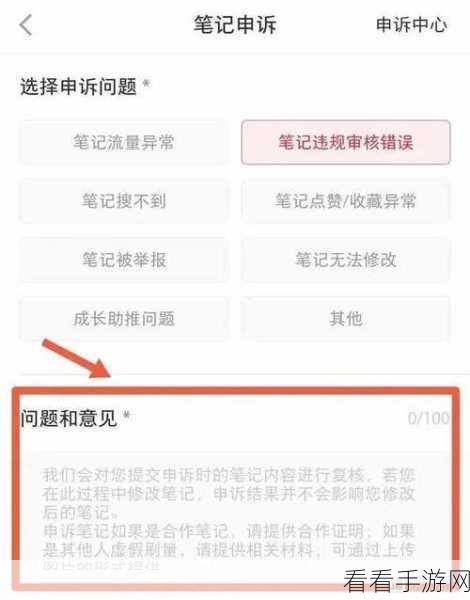 小红书笔记申诉秘籍，全面指南助您成功