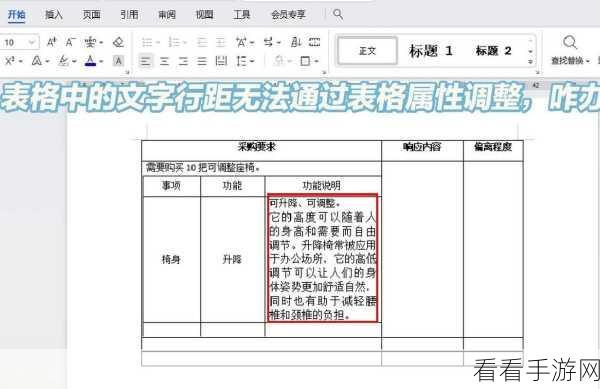 轻松搞定 WPS 双行标题设置，秘籍大公开