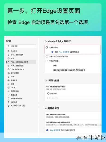 轻松搞定 Edge 浏览器边栏应用通知设置