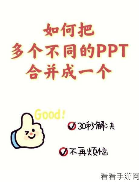 轻松搞定！PPT 文字与图片的完美融合及遮挡问题破解