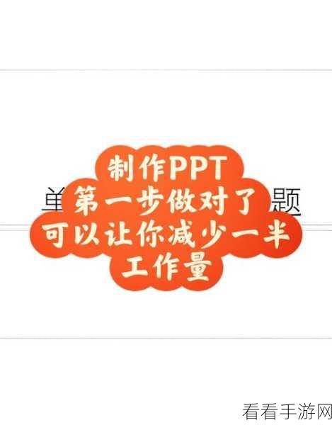 轻松搞定！PPT 幻灯片视点主题设置秘籍