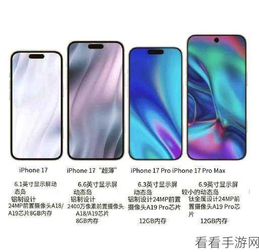 iPhone 17 惊艳登场，多彩颜色任您选