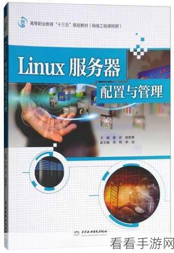 Linux 免费服务器系统维护的秘籍大公开