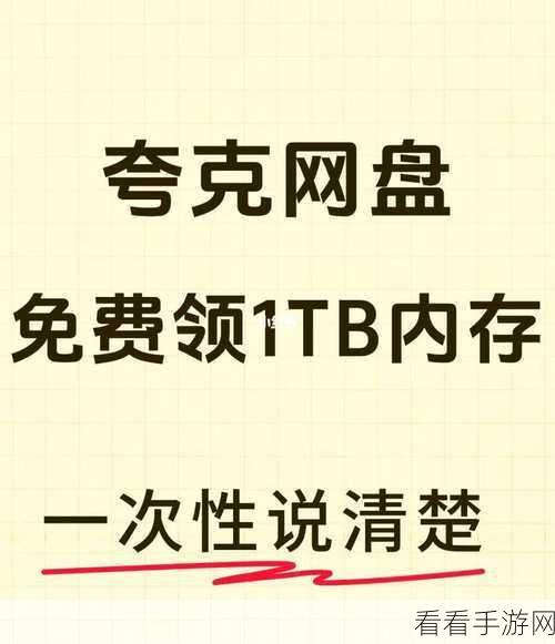 轻松解锁，夸克网盘分享链接查看秘籍