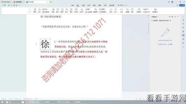 轻松解决 WPS Word 文档文字拥挤难题