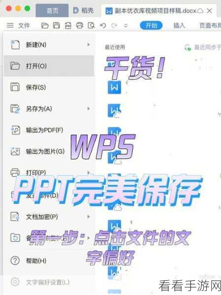 轻松搞定！WPS PPT 退出不弹保留墨迹框秘籍