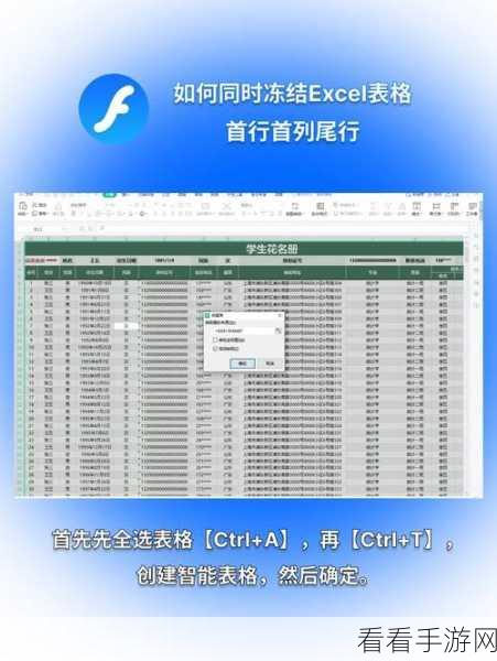 轻松掌握！WPS Excel 多行多列同时冻结秘籍