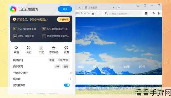 轻松搞定 360 极速浏览器与 360 账号绑定全攻略