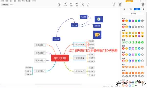 掌握 XMind 自由主题变子主题技巧，轻松玩转思维导图