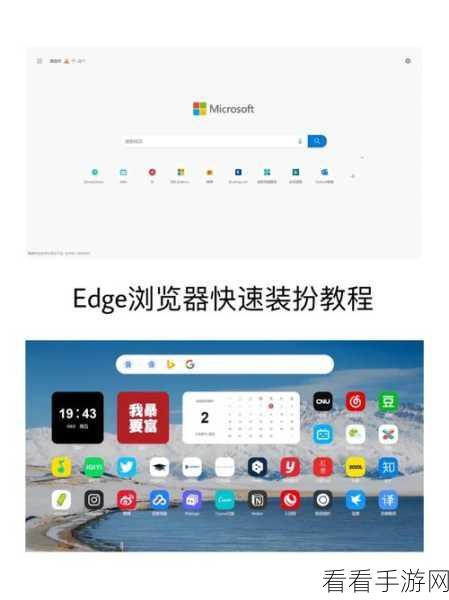 Edge 浏览器侧边栏个性化设置秘籍