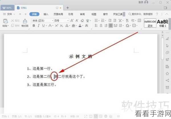 轻松解决 WPS Word 同一行文字高低不一的难题