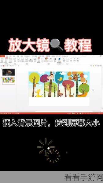 掌握 WPS PPT 幻灯片放大镜功能的秘诀