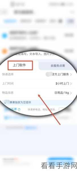 轻松搞定！菜鸟裹裹预约快递员上门取件秘籍