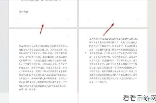 轻松搞定 WPS Word 页眉页脚边距设置秘籍