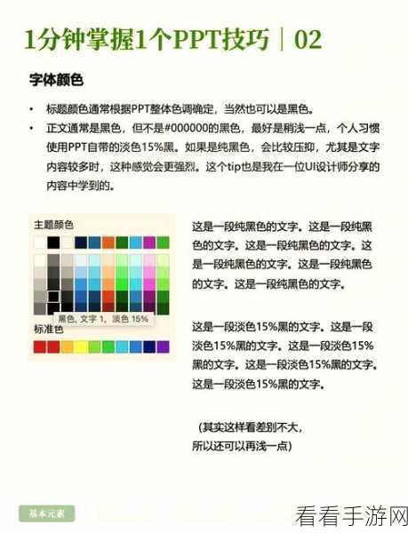 PPT 变色动画效果制作秘籍大公开