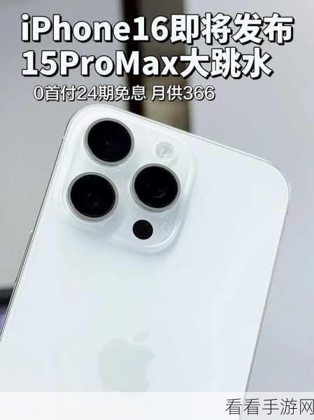 iPhone16 三款惊艳设计大比拼，谁能俘获你的心？