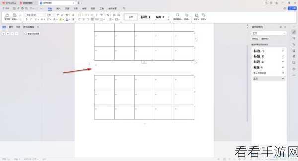 轻松搞定 WPS Word 中两表格间隔过大难题