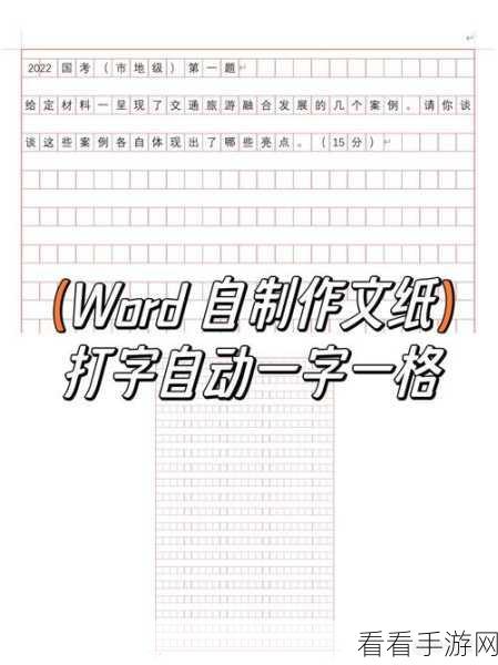 轻松搞定 Word 作文格子字数标注秘籍