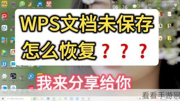 轻松找回 WPS Word 编辑旧内容，秘籍在此！