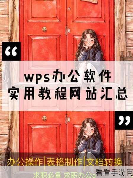 轻松搞定！WPS 文档红色底色去除秘籍