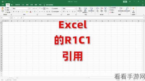 Excel 表格秘籍，轻松掌握 R1C1 引用样式定位单元格