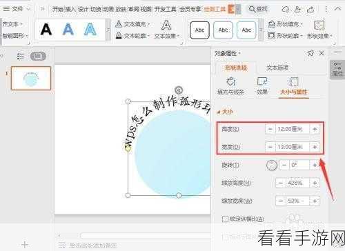 WPS 演示文稿电脑版，文字弯曲成弧形的秘诀大公开