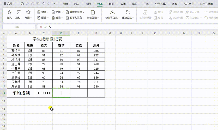 WPS 表格电脑版 Excel 求平均分秘籍大公开