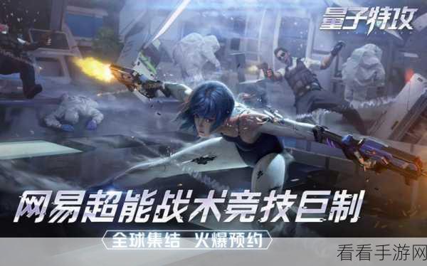 网易力作量子特攻台版震撼上线，全新吃鸡体验等你来战！