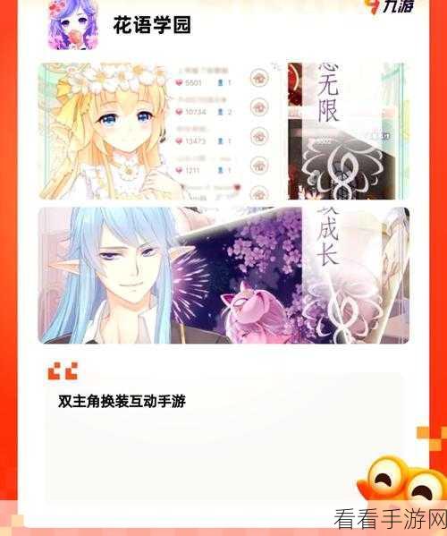 初恋信号，沉浸式恋爱养成手游，甜蜜下载开启！