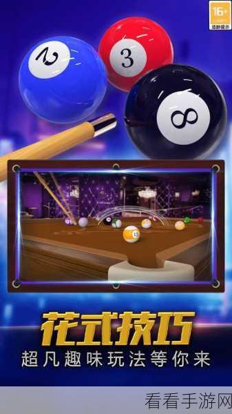 台球大师8震撼上线，全新竞技体验，挑战台球巅峰