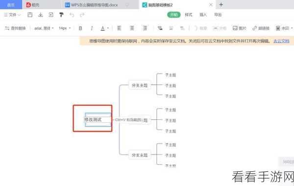 轻松搞定 WPS 思维导图主题宽度设置秘籍