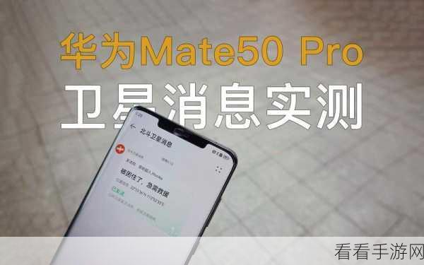 华为 Mate50 微信消息接收难题破解秘籍