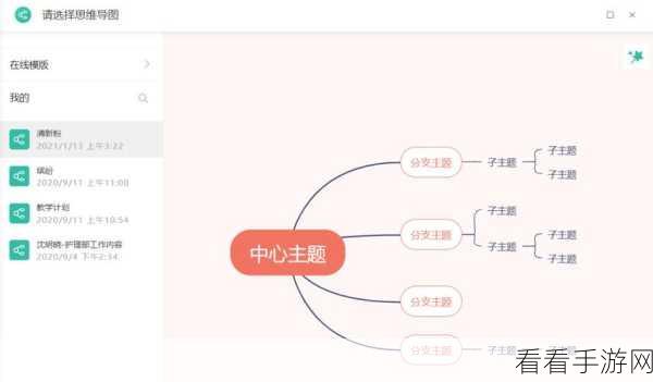 轻松搞定 WPS 思维导图主题间距设置秘籍