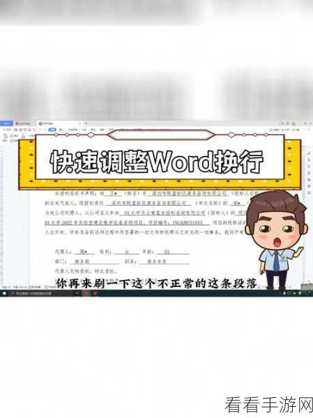 轻松搞定 Word 文档数字自动换行难题